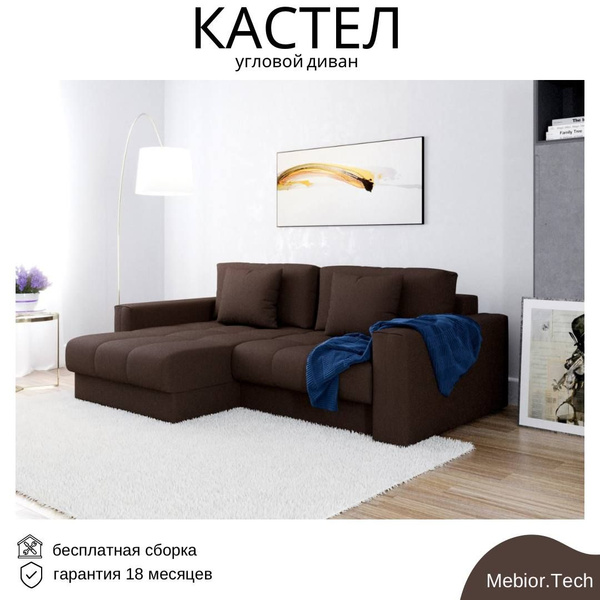 Модульный диван Кастел угловой, механизм Пантограф, 241х168х87 см ...