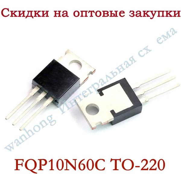 2 штуки Транзистор FQPF8N60C TO-220F - купить с доставкой по выгодным ...