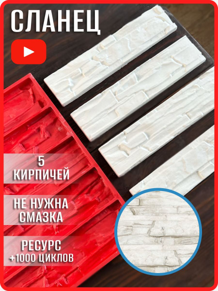 Форма для декоративного кирпича, сланец - купить с доставкой по ...