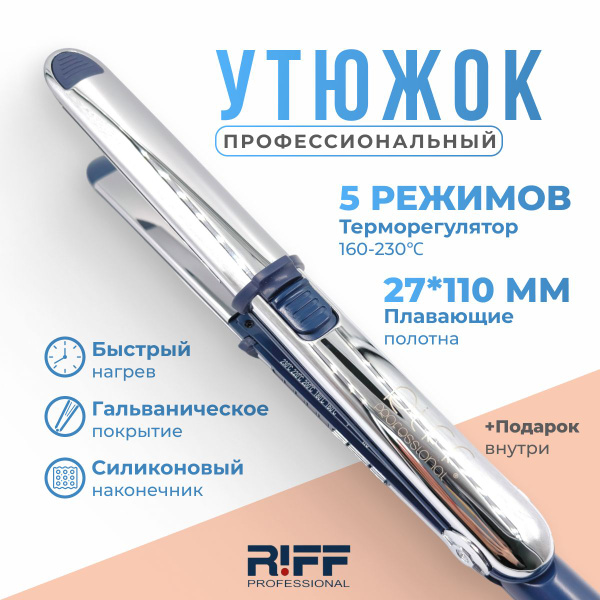 Плойка RIFF 5688 - купить по доступным ценам в интернет-магазине OZON ...
