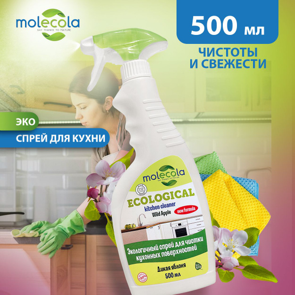 Универсальный спрей для уборки кухонных поверхностей Molecola "Дикая ...