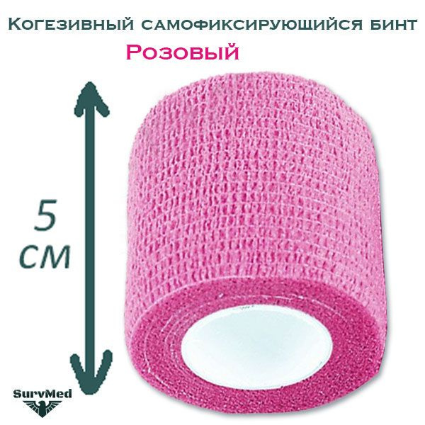 Бинт бандажный самофиксирующийся ,когезивный (для тату) 50мм х 4,5м ...