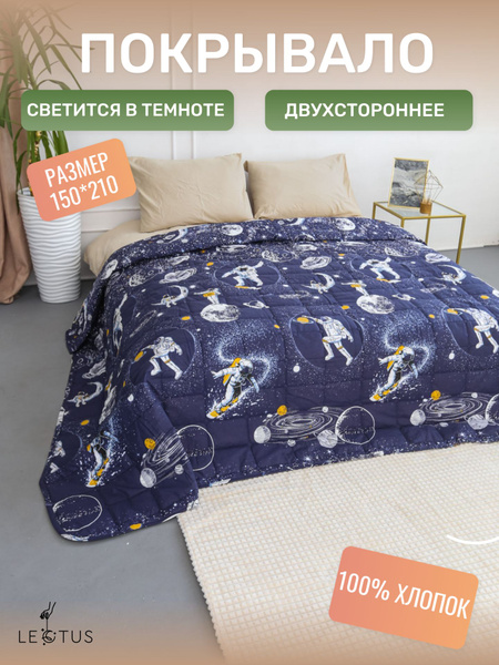 Покрывало LECTUS на кровать, диван светящееся 150х210 см 150x 210 см ...