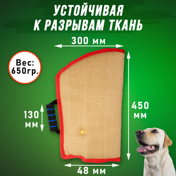 Рукав для дрессировки собак ухватка - купить с доставкой по выгодным ...