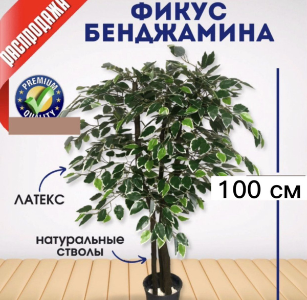 Купить Фикус пёстрый искусственное дерево 100 см,декоративный по ...