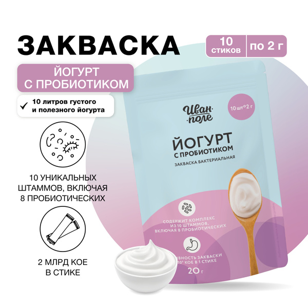 Закваска для Йогурта с пробиотиком, 10 порций, сухая бактериальная ...