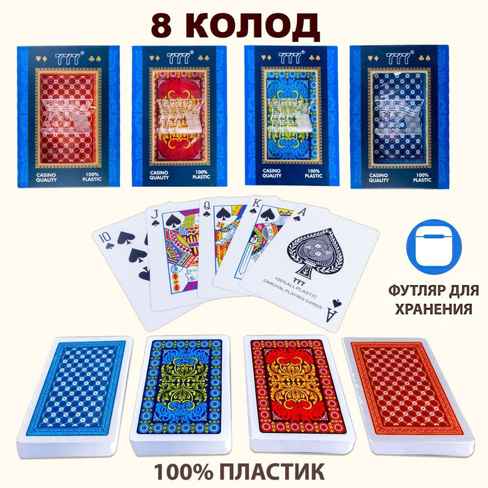 8 колод