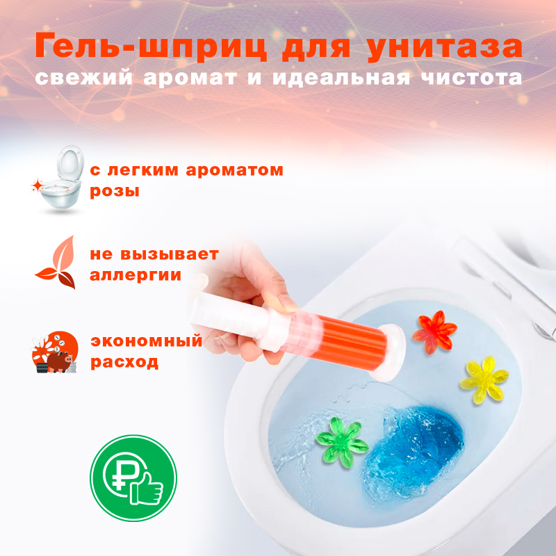 Характеристики Гель-шприц для очистки унитаза ароматизированный YOLO ...