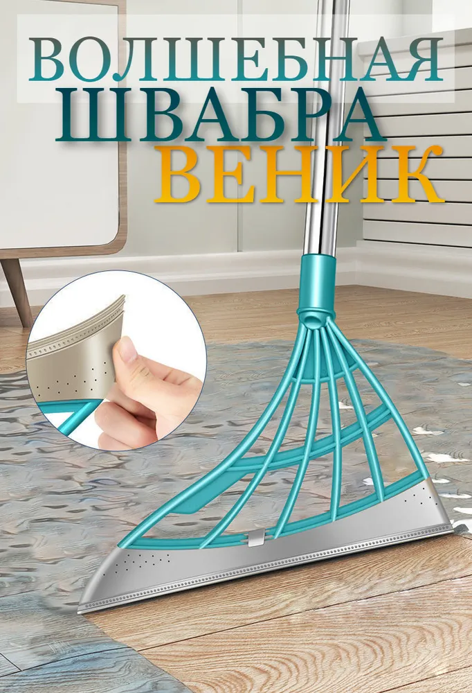Метла-щетка силиконовая для пола и окон 3 в 1: скребок, швабра ...