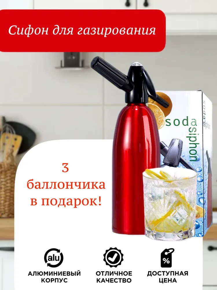 Сифон, 1 л, 1 шт купить на OZON по низкой цене (1278682344)