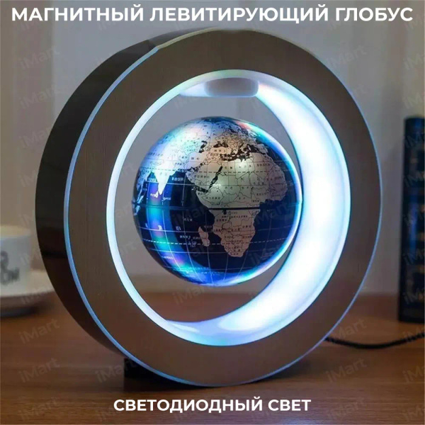 Глобус левитирующий, антигравитационный, парящий в воздухе. Летающий ...