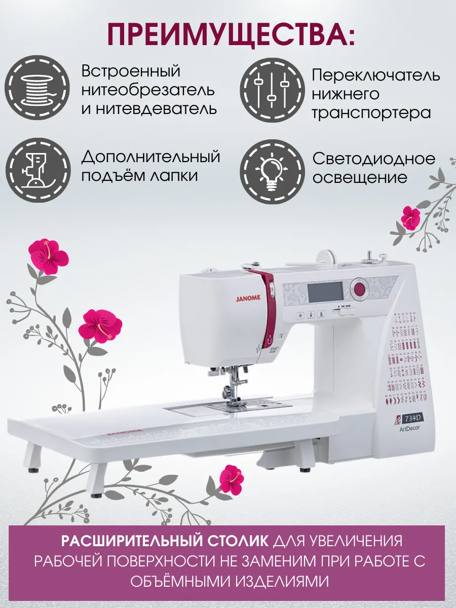 Регулировка давления лапки Janome