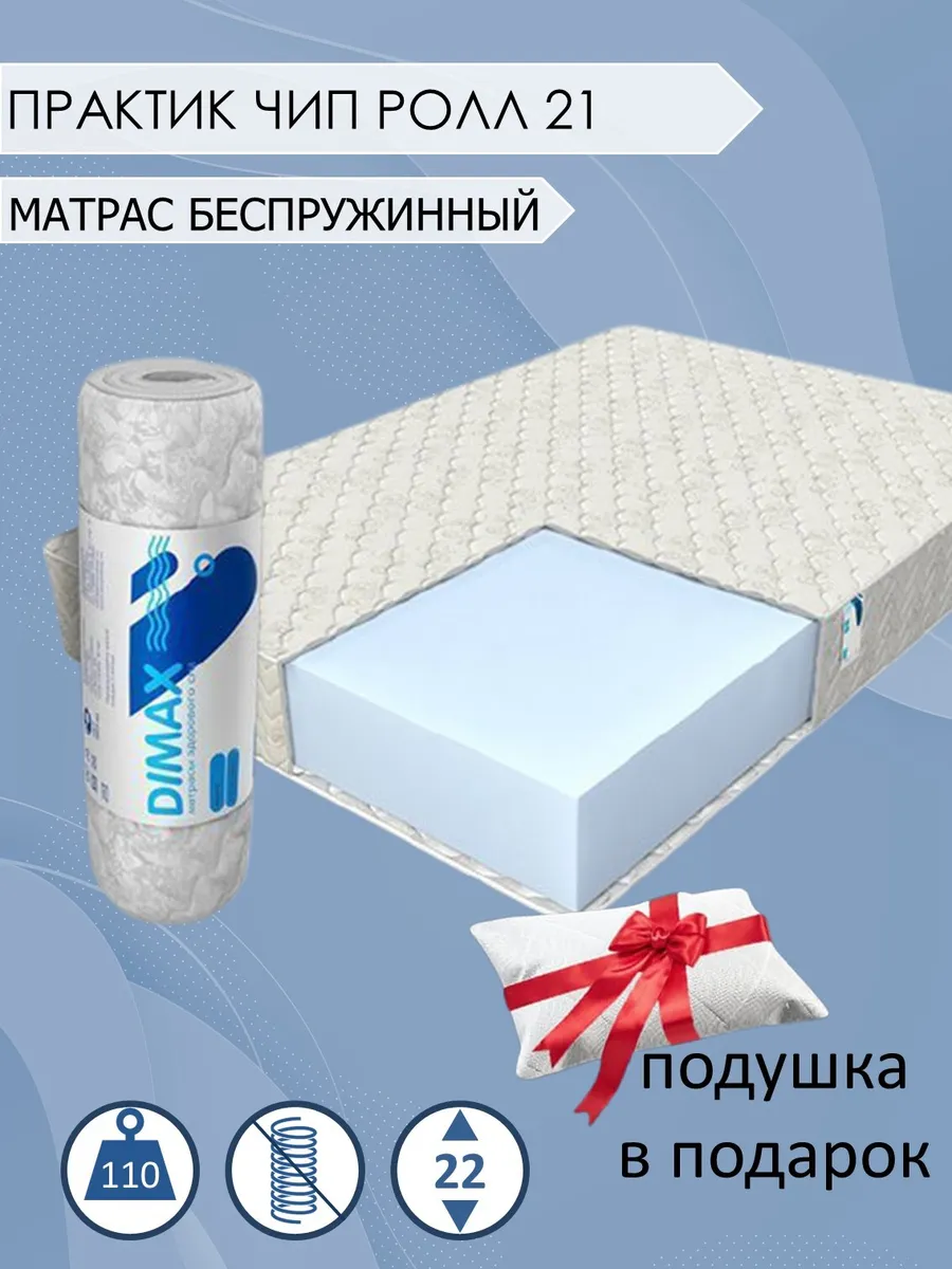 Матрас dimax баланс фоам файв