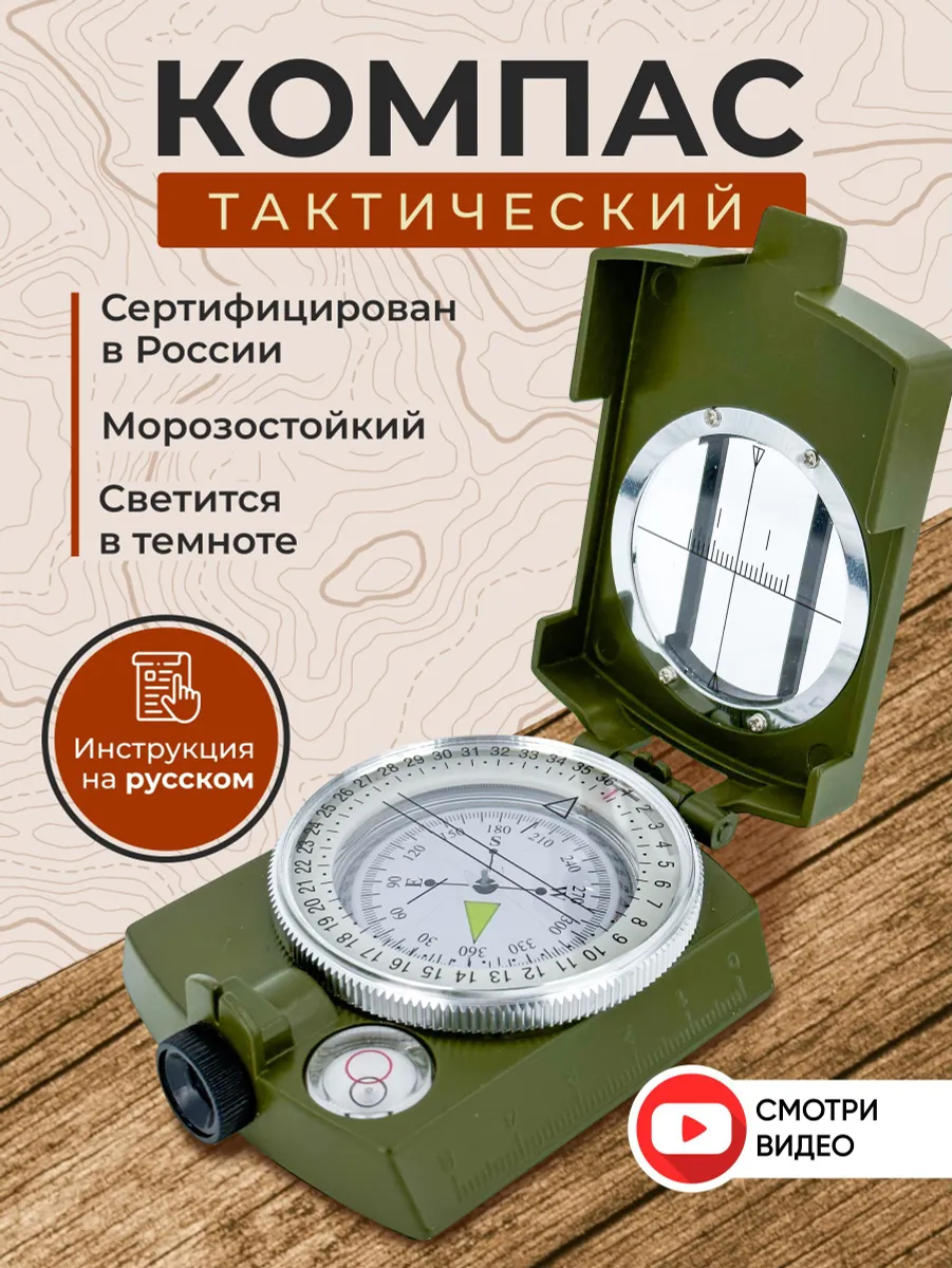 Компас армейский тактический туристический