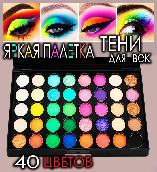 Палетка теней для макияжа глаз 40 оттенков, нюдовые матовые тени для ...