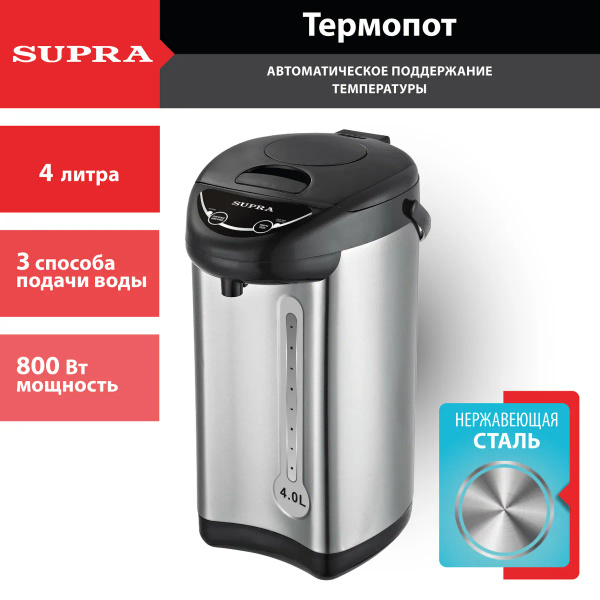 Термопот SUPRA TPS-4001S 4 литра, электронное управление, 3 способа ...