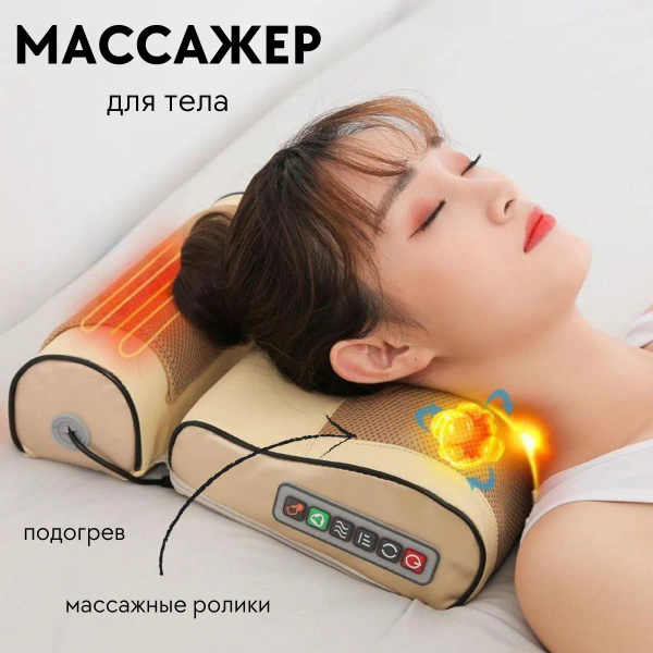 Массажер для спины и шеи электрический, подушка с роликами, массаж тела ...