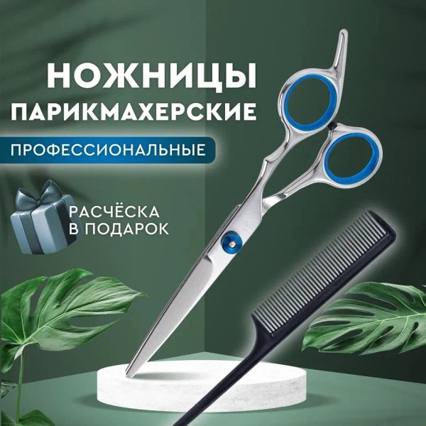 Ножницы парикмахерские прямые профессиональные, ножницы для стрижки ...