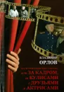 Магия многоцветного экрана - Владимир Орлов