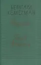 Туннель. Город Анатоль - Бернгард Келлерман