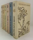 Бернард Шоу. Полное собрание пьес (комплект из 6 книг) - Бернард Шоу