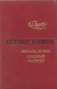 Молодо-зелено. Скудный материк - Александр Рекемчук