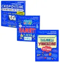 Книга о том, как тренировать память у детей 4-6 лет;  Скорочтение для детей 6-9 лет. Как научить ребенка быстро читать и понимать прочитанное?; Пособие 
