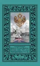 Крейсер «Русская Надежда». Роковая война 18?? года. Черноморский флот в ???? году - Конкевич Александр Егорович