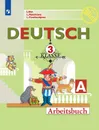 Немецкий язык. Рабочая тетрадь. 3 класс. Учебное пособие для общеобразовательных организаций. В двух частях. Часть А. - Бим И. Л., Рыжова Л. И., Фомичева Л. М.