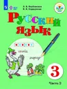 Русский язык. 3 класс. Учебник. В 2 частях. Часть 2 - Э. В. Якубовская, Я. В. Коршунова