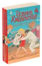 Иоанна Хмелевская (комплект из 2 книг) - Иоанна Хмелевская