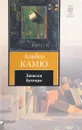 Записки бунтаря - Альбер Камю