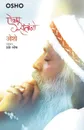 AIKA SANTANO - OSHO