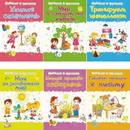 Умника и умницам. Развивающие задания для дошкльников (набор из 6 тетрадей) - Харченко Т.А.