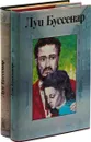 Луи Буссенар. Секреты Жермены. Похождения Бамбоша (комплект из 2 книг) - Луи Буссенар