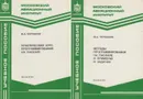 Практический курс программирования на Паскале/Методы программирования на Паскале в примерах и задачах (комплект из двух книг) - Черкасов М.А.
