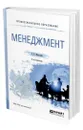 Менеджмент - Михалева Елена Петровна