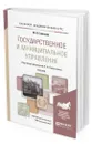 Государственное и муниципальное управление - Гимазова Юлия Владимировна