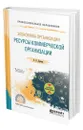 Экономика организации. Ресурсы коммерческой организации - Дорман Валентина Николаевна