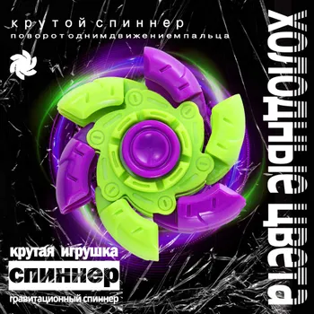 Крутые спиннинговые игрушки для детей и взрослых, Игрушка-непоседа для снятия тревожного стресса