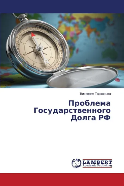 Обложка книги Problema Gosudarstvennogo Dolga RF, Tarkhanova Viktoriya