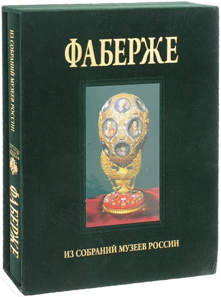 Обложка книги Альбом Фаберже, Т. Н. Мунтян