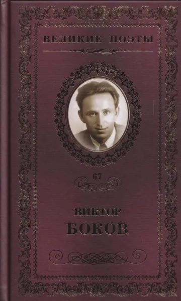 Обложка книги Ветер в ладонях, Виктор Боков