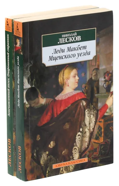 Обложка книги Николай Лесков. Серия 