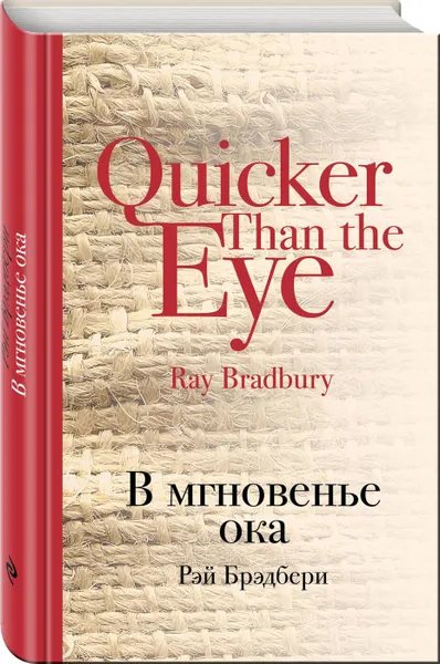 Обложка книги Мир чудес и магии Великого Рэя Брэдбери (комплект из 2 книг), Брэдбери Р.