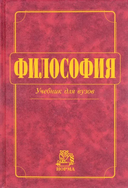 Обложка книги Философия, В. Миронов