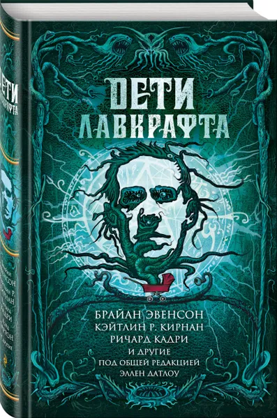 Обложка книги Дети Лавкрафта / Children of Lovecraft, Нет автора