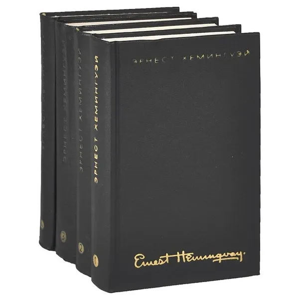 Обложка книги Эрнест Хемингуэй. Собрание сочинений в 4 томах (комплект из 4 книг), Эрнест Хемингуэй