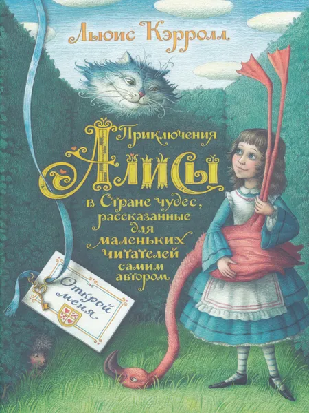 Обложка книги Приключения Алисы в Стране чудес, КЭРРОЛЛ Л.