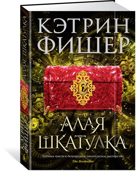 Обложка книги Алая шкатулка, Фишер Кэтрин